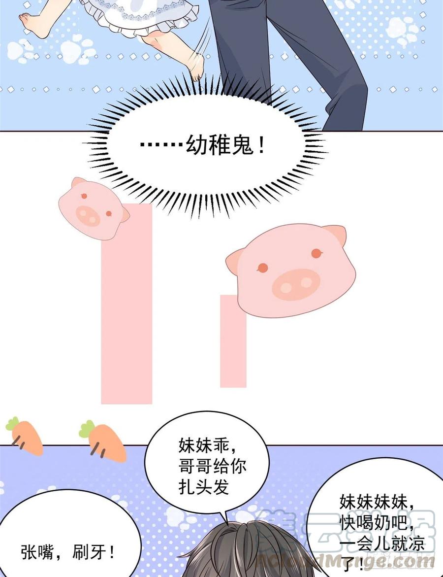 《团宠大佬三岁半》第3话 赚钱都是为了养女儿 第43页
