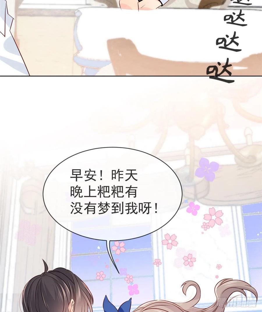 《团宠大佬三岁半》第3话 赚钱都是为了养女儿 第57页