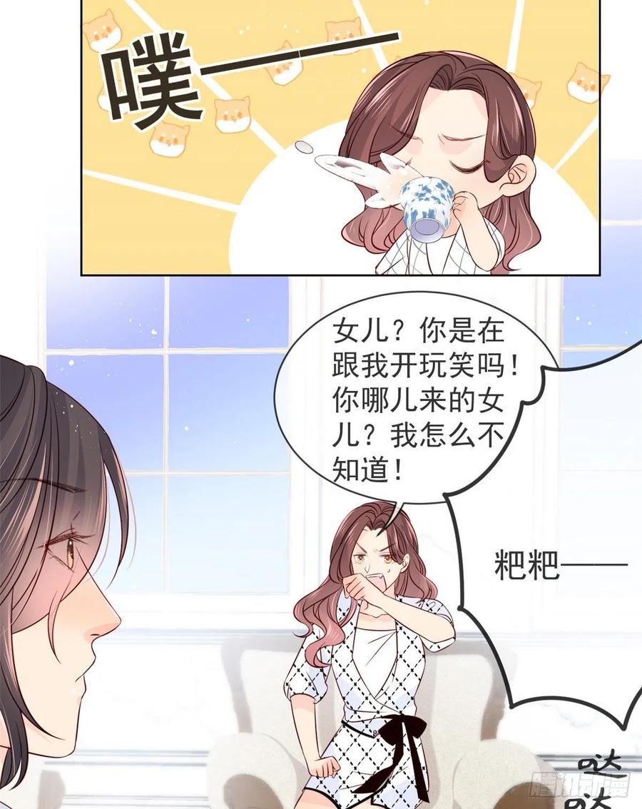 《团宠大佬三岁半》第3话 赚钱都是为了养女儿 第56页