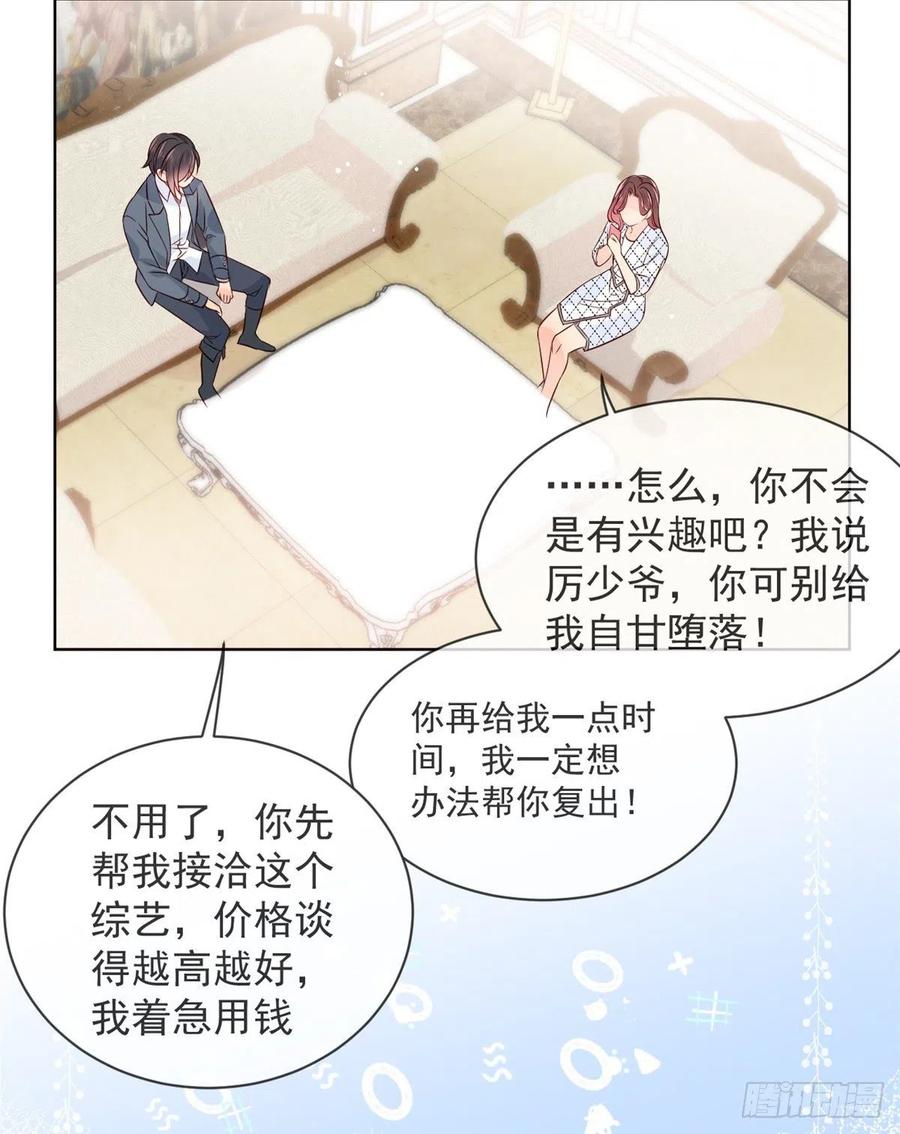 《团宠大佬三岁半》第3话 赚钱都是为了养女儿 第53页