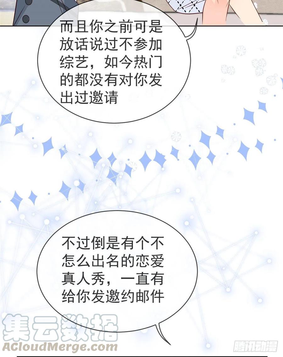 《团宠大佬三岁半》第3话 赚钱都是为了养女儿 第52页