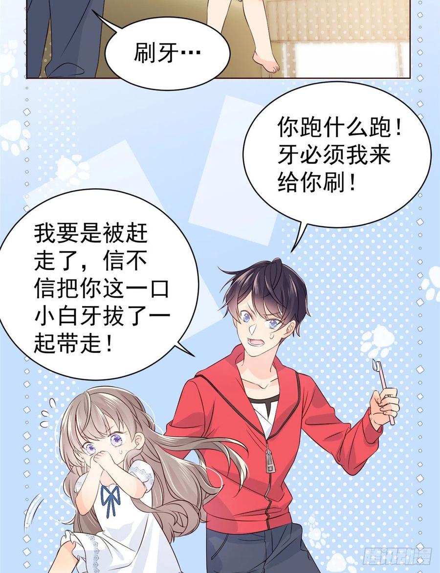 《团宠大佬三岁半》第3话 赚钱都是为了养女儿 第42页