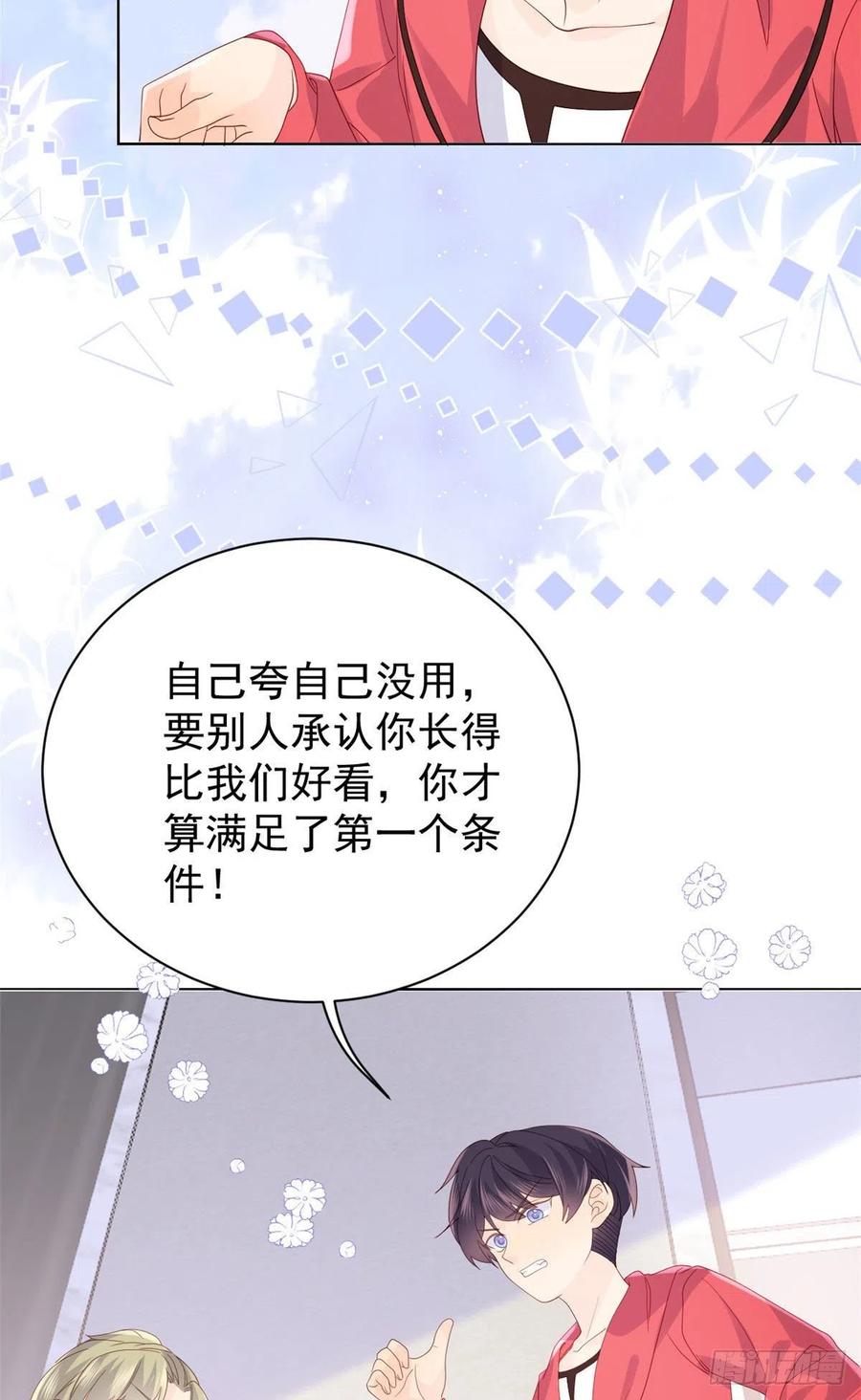 《团宠大佬三岁半》第54话 美貌大PK！ 第10页