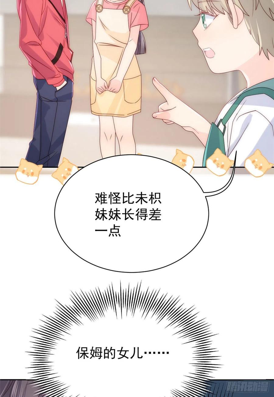 《团宠大佬三岁半》第54话 美貌大PK！ 第18页