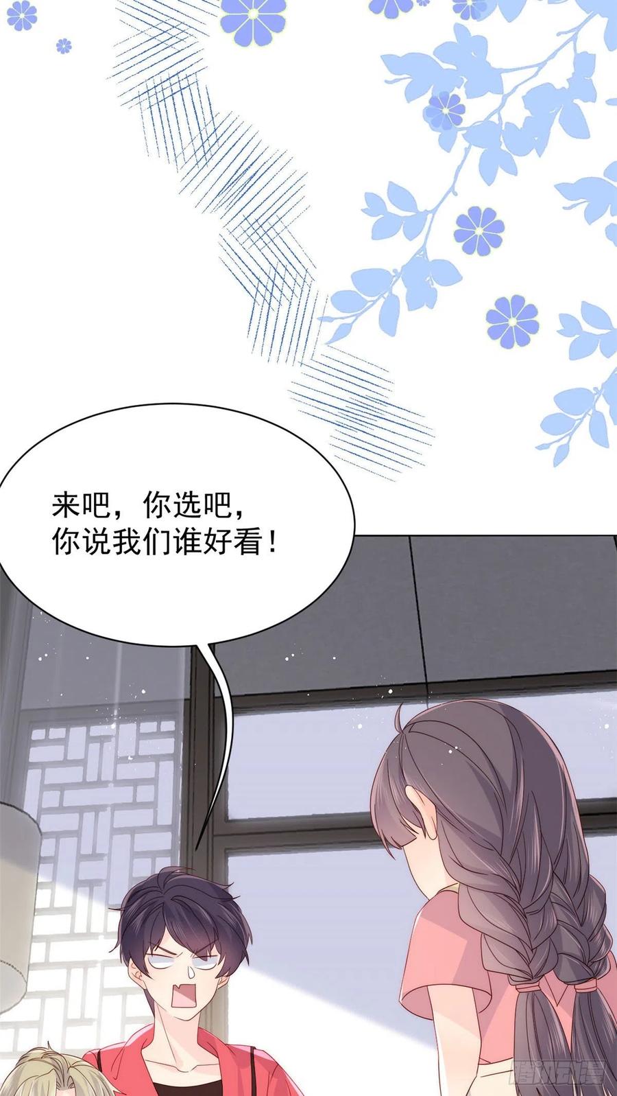 《团宠大佬三岁半》第54话 美貌大PK！ 第30页