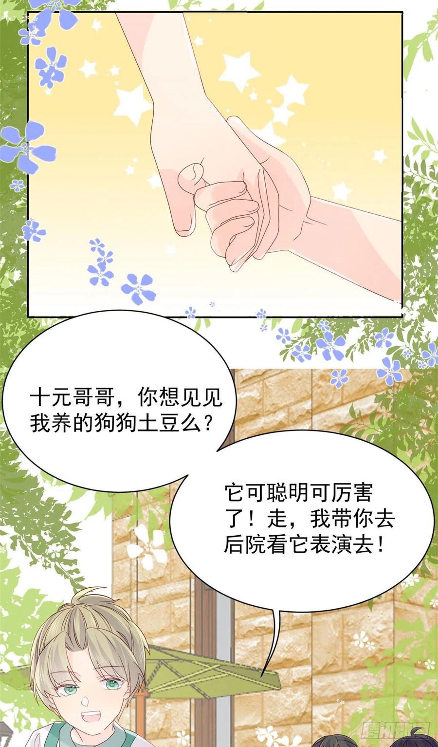《团宠大佬三岁半》第54话 美貌大PK！ 第44页