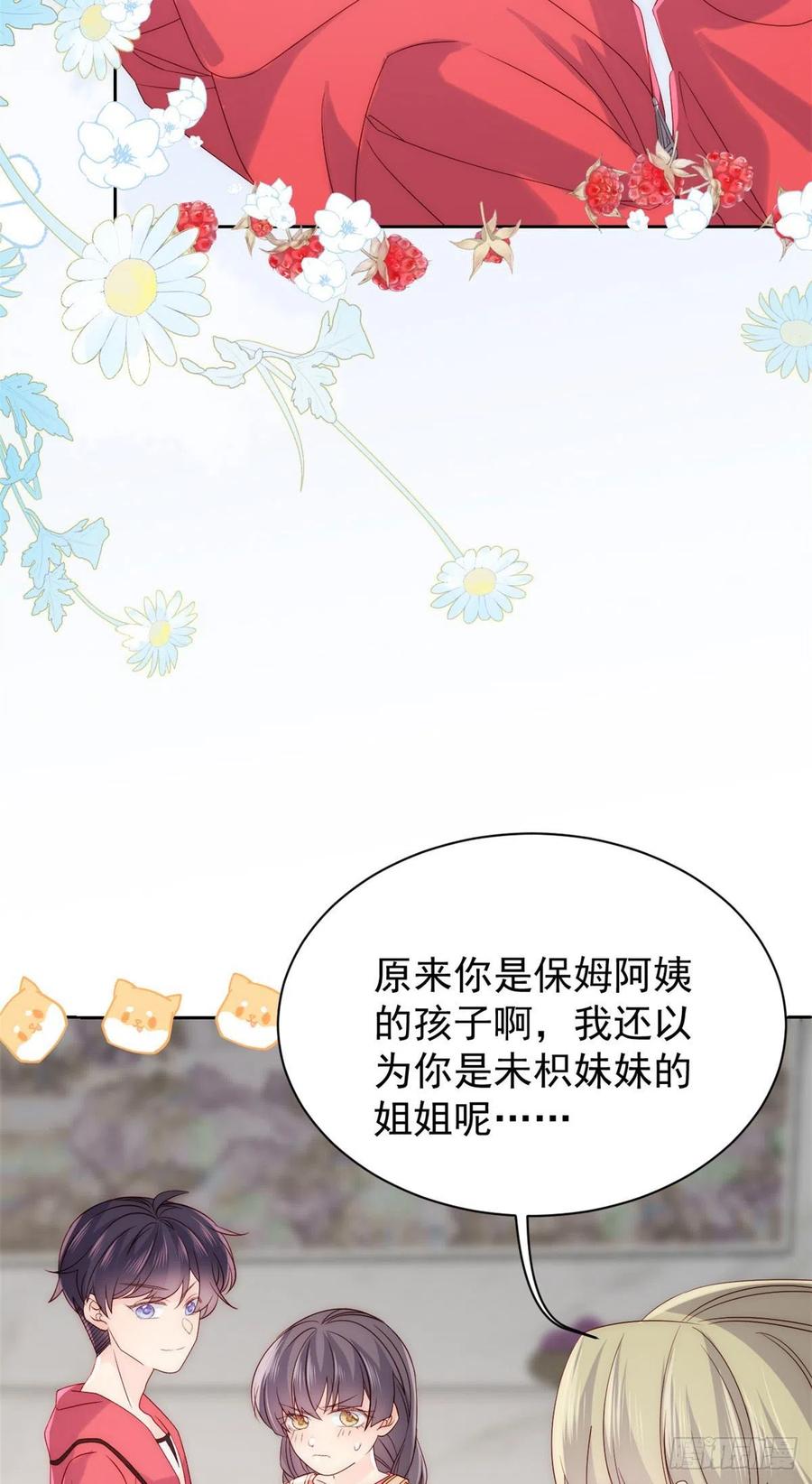 《团宠大佬三岁半》第54话 美貌大PK！ 第17页
