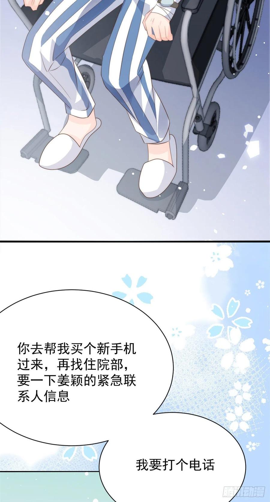 《团宠大佬三岁半》第55话 爆炸吧！醋意！ 第18页