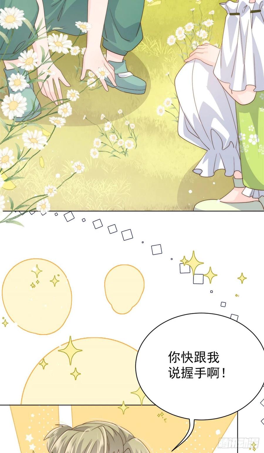 《团宠大佬三岁半》第55话 爆炸吧！醋意！ 第9页