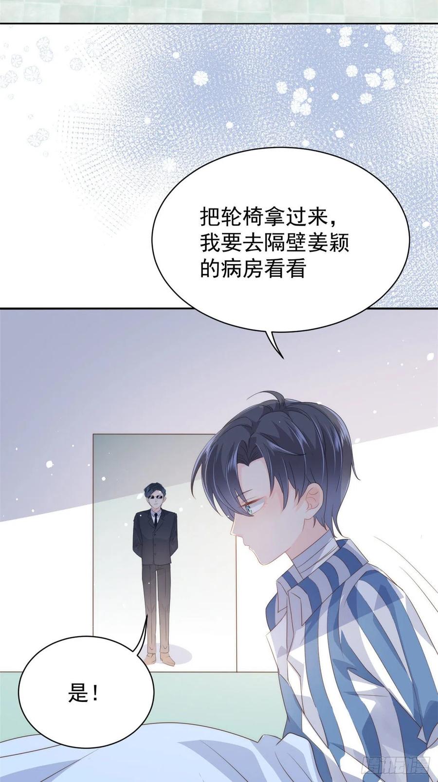 《团宠大佬三岁半》第55话 爆炸吧！醋意！ 第14页