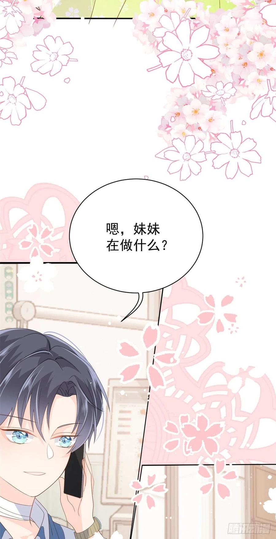 《团宠大佬三岁半》第55话 爆炸吧！醋意！ 第30页