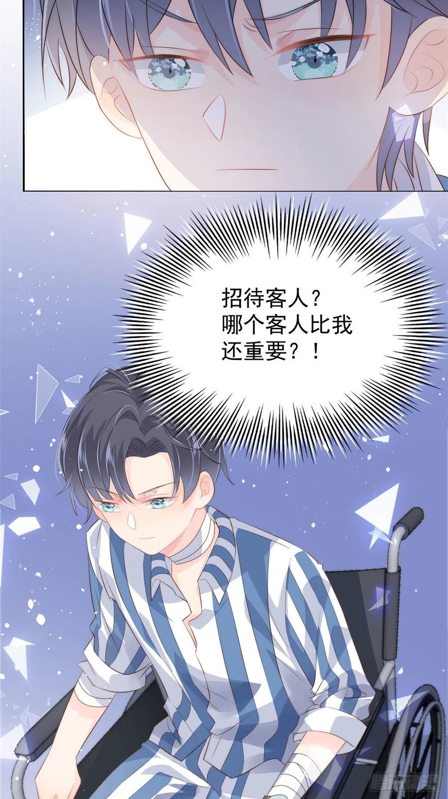 《团宠大佬三岁半》第55话 爆炸吧！醋意！ 第17页