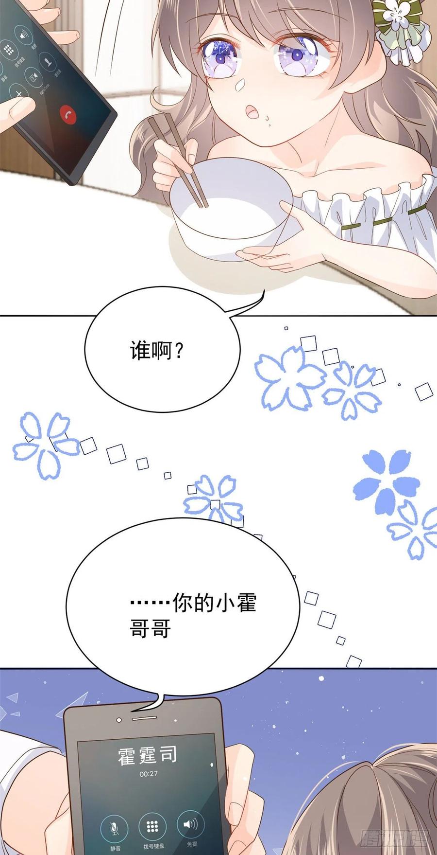《团宠大佬三岁半》第55话 爆炸吧！醋意！ 第27页