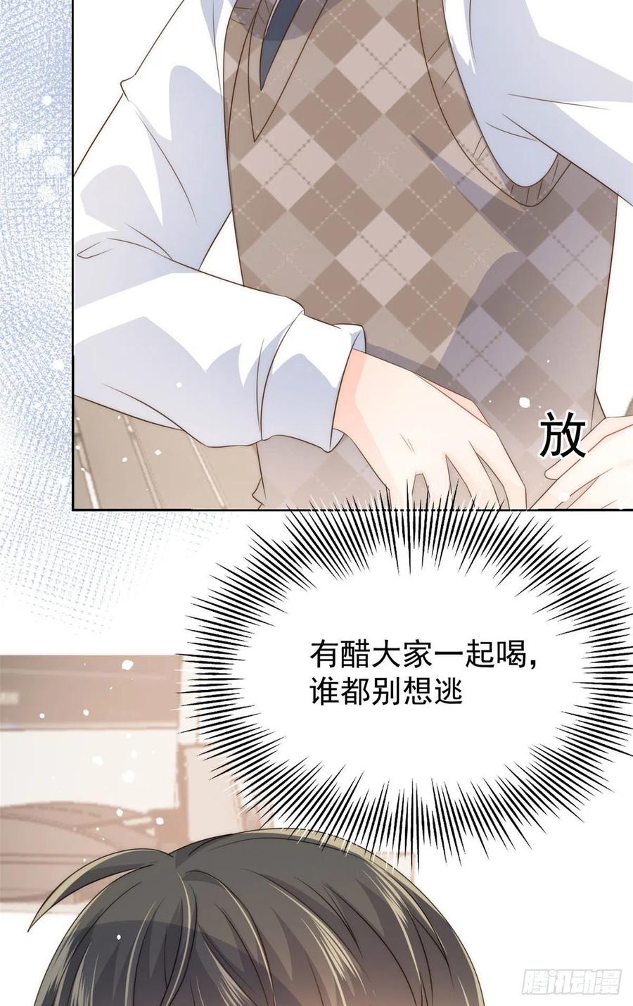《团宠大佬三岁半》第55话 爆炸吧！醋意！ 第52页