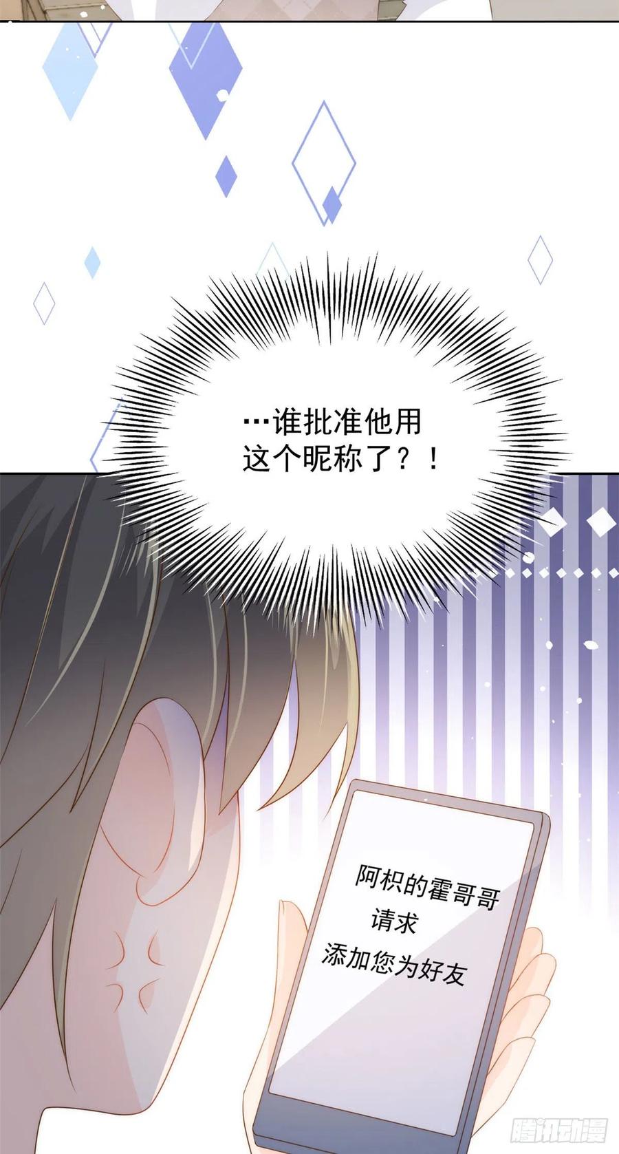 《团宠大佬三岁半》第55话 爆炸吧！醋意！ 第46页