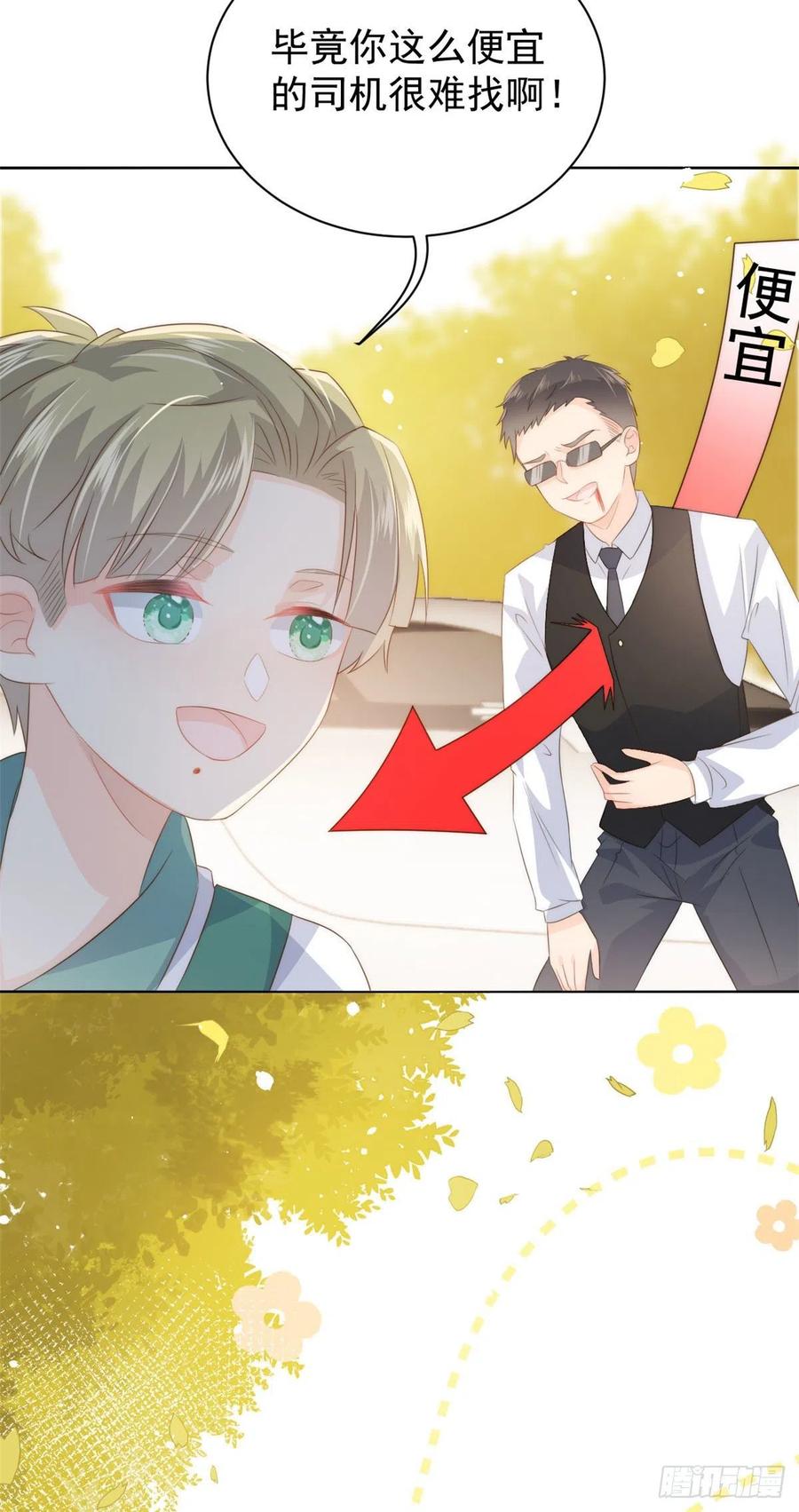 《团宠大佬三岁半》第56话 日常忽悠傻小子 第10页