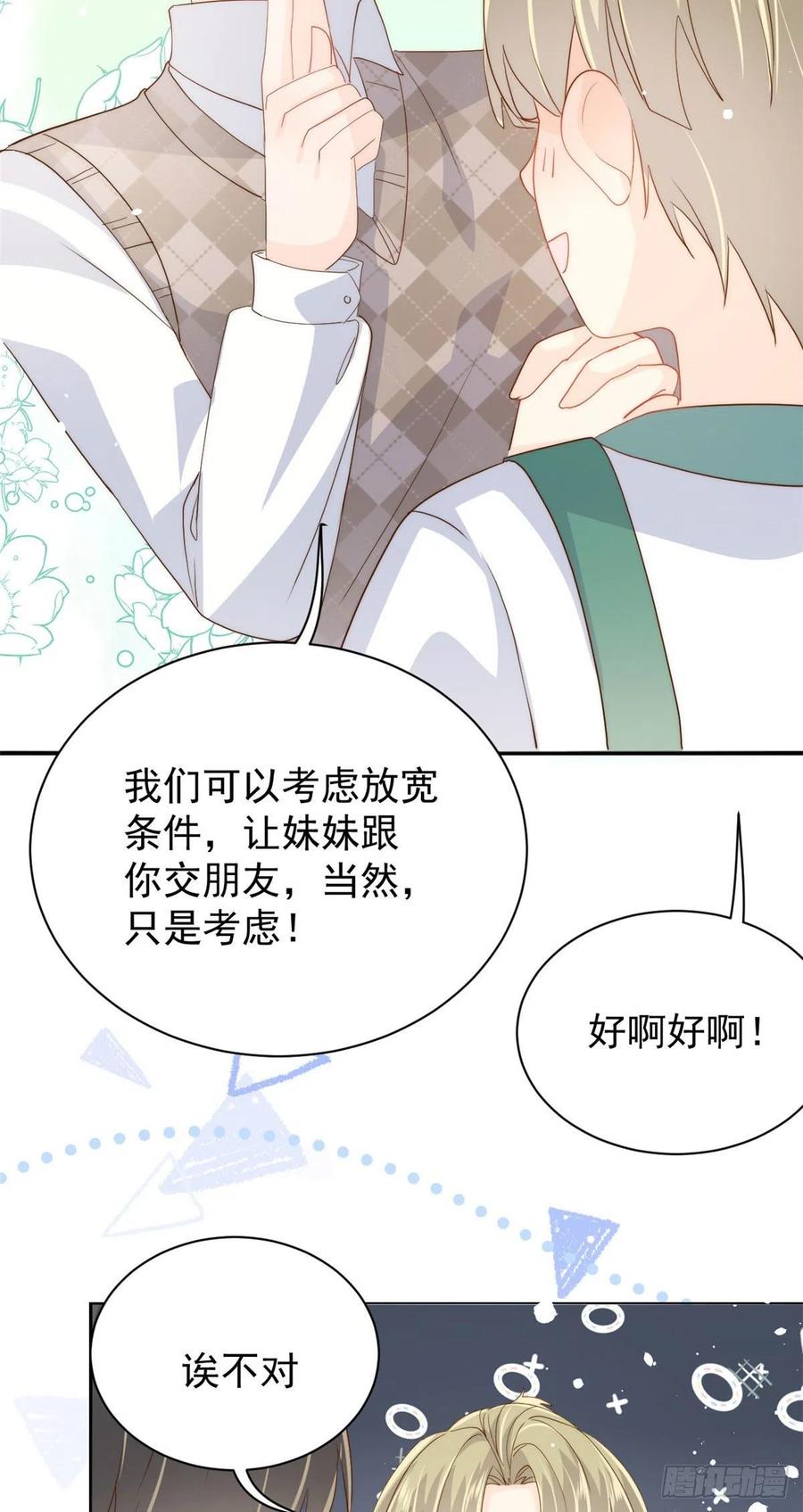 《团宠大佬三岁半》第56话 日常忽悠傻小子 第37页