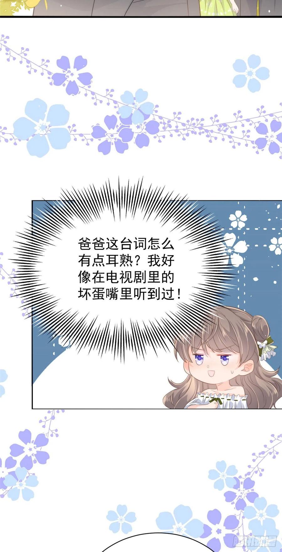 《团宠大佬三岁半》第56话 日常忽悠傻小子 第17页