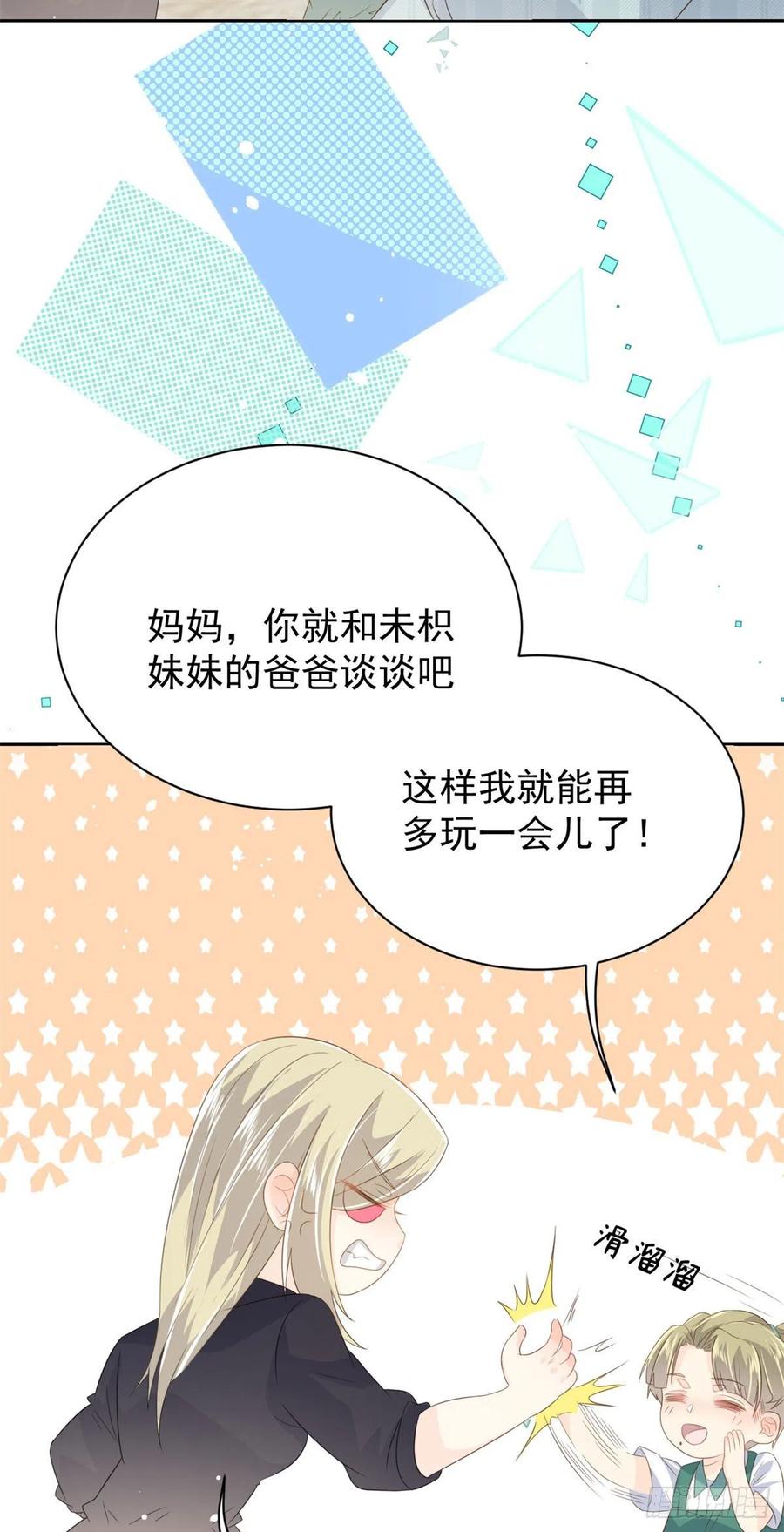 《团宠大佬三岁半》第56话 日常忽悠傻小子 第25页
