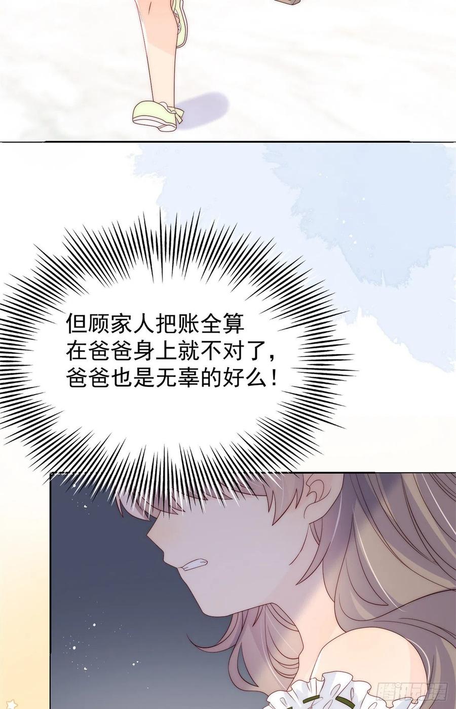 《团宠大佬三岁半》第57话 “放宽”交友条件 第36页