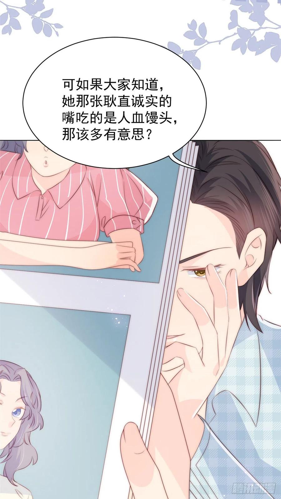 《团宠大佬三岁半》第57话 “放宽”交友条件 第9页