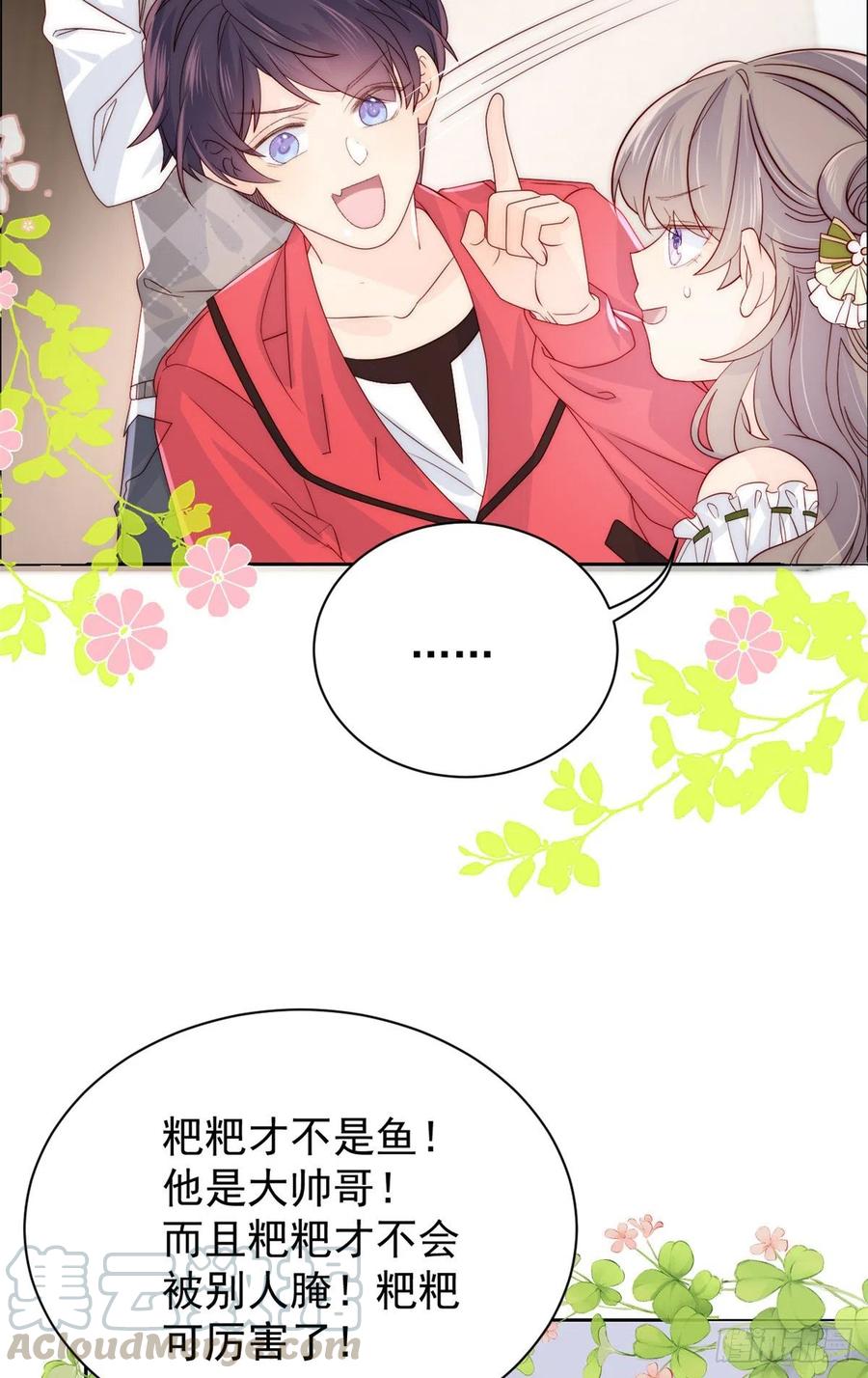 《团宠大佬三岁半》第57话 “放宽”交友条件 第28页