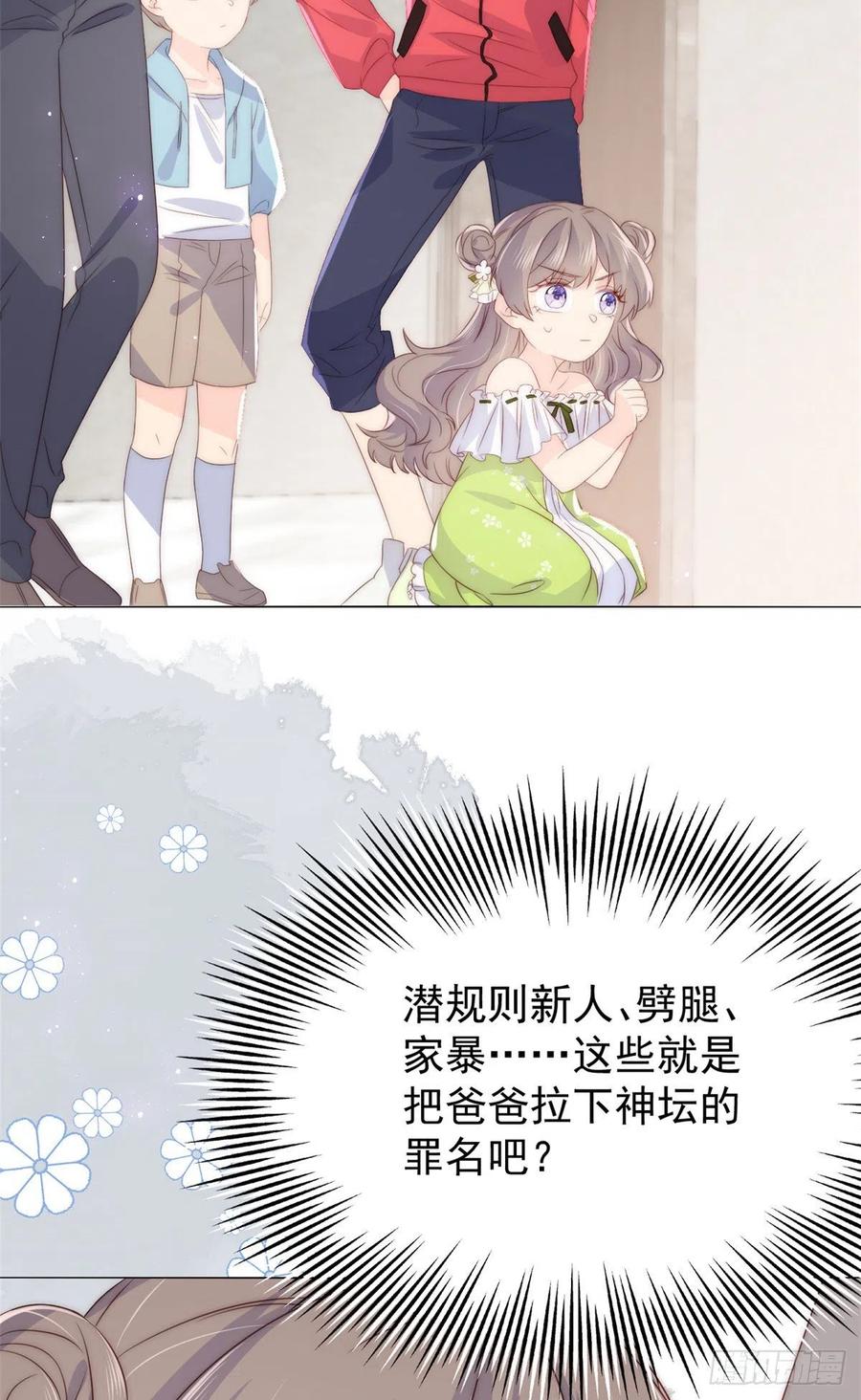 《团宠大佬三岁半》第57话 “放宽”交友条件 第21页