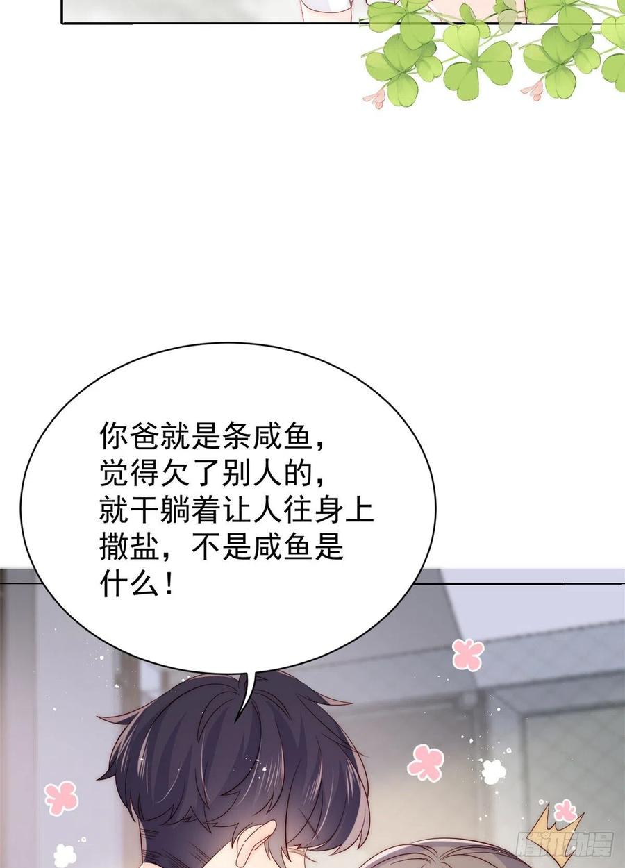 《团宠大佬三岁半》第57话 “放宽”交友条件 第30页