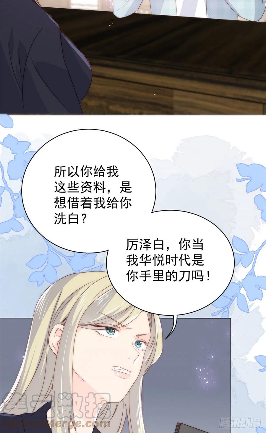 《团宠大佬三岁半》第57话 “放宽”交友条件 第16页