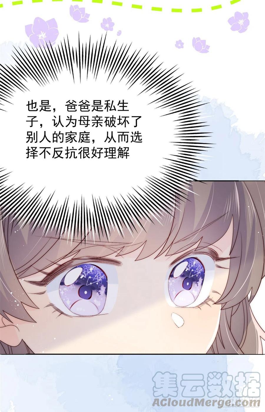 《团宠大佬三岁半》第57话 “放宽”交友条件 第34页
