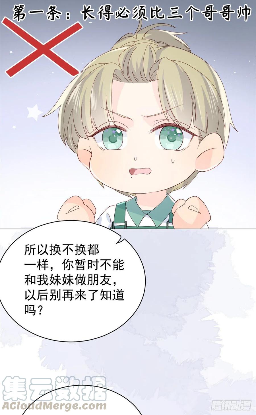 《团宠大佬三岁半》第57话 “放宽”交友条件 第52页
