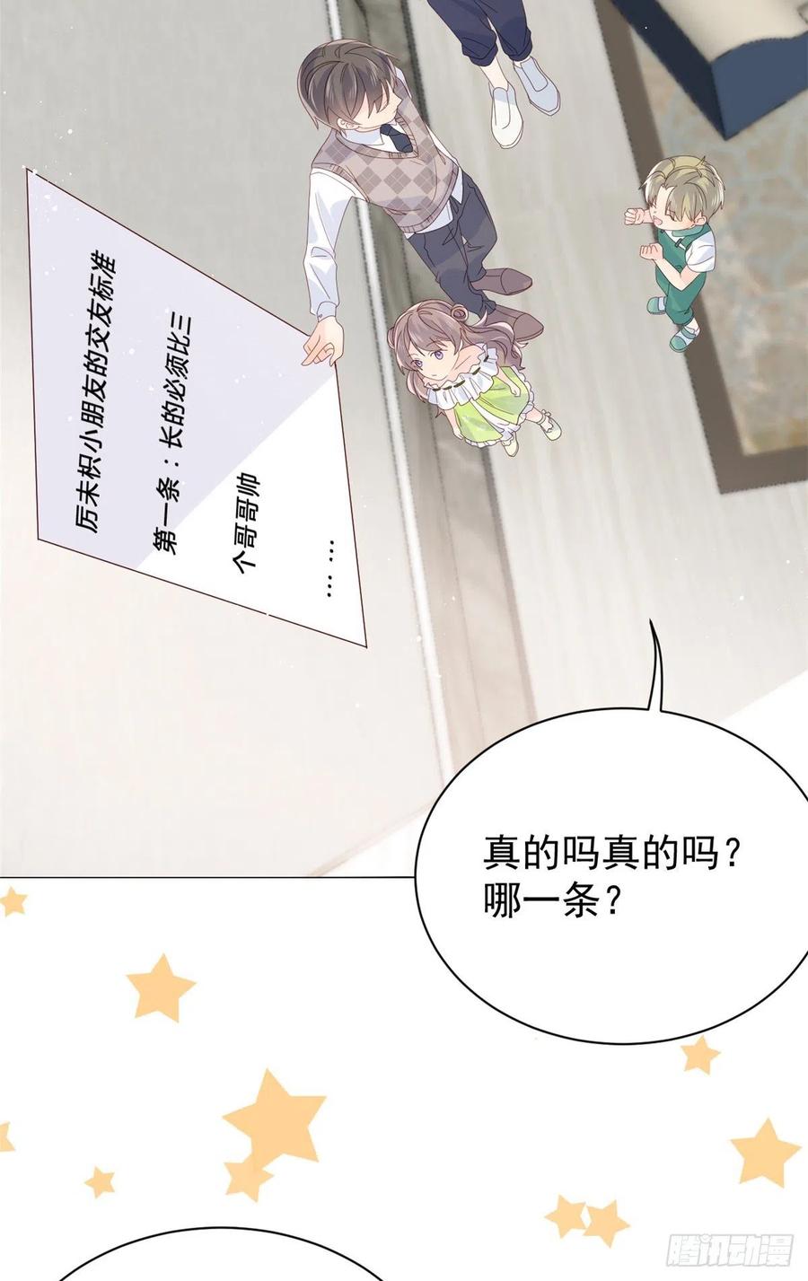 《团宠大佬三岁半》第57话 “放宽”交友条件 第47页