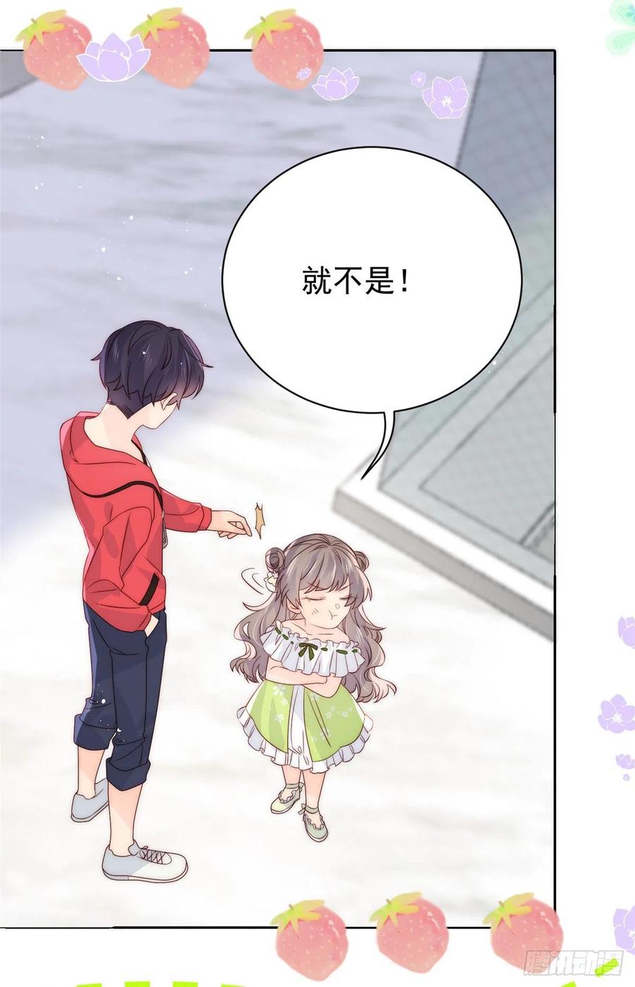 《团宠大佬三岁半》第57话 “放宽”交友条件 第33页