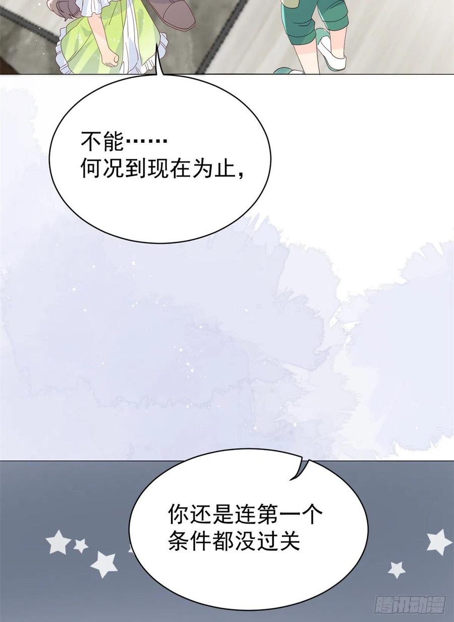 《团宠大佬三岁半》第57话 “放宽”交友条件 第51页