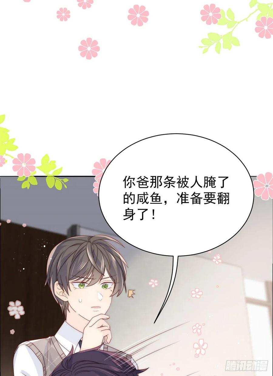 《团宠大佬三岁半》第57话 “放宽”交友条件 第27页