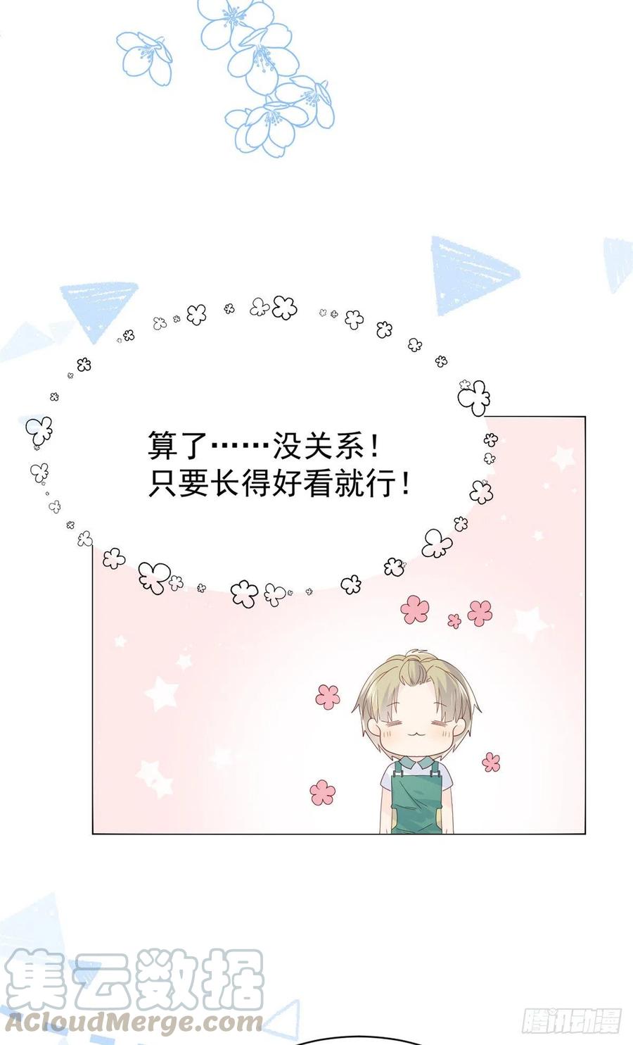 《团宠大佬三岁半》第57话 “放宽”交友条件 第43页