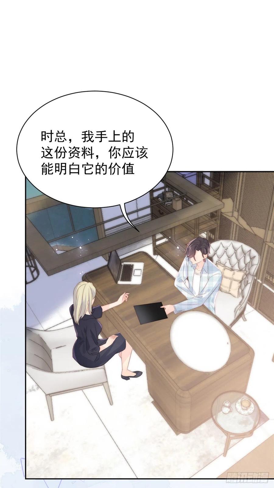 《团宠大佬三岁半》第57话 “放宽”交友条件 第3页