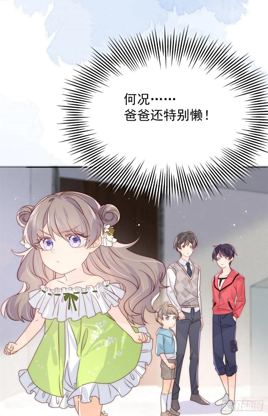 《团宠大佬三岁半》第57话 “放宽”交友条件 第35页