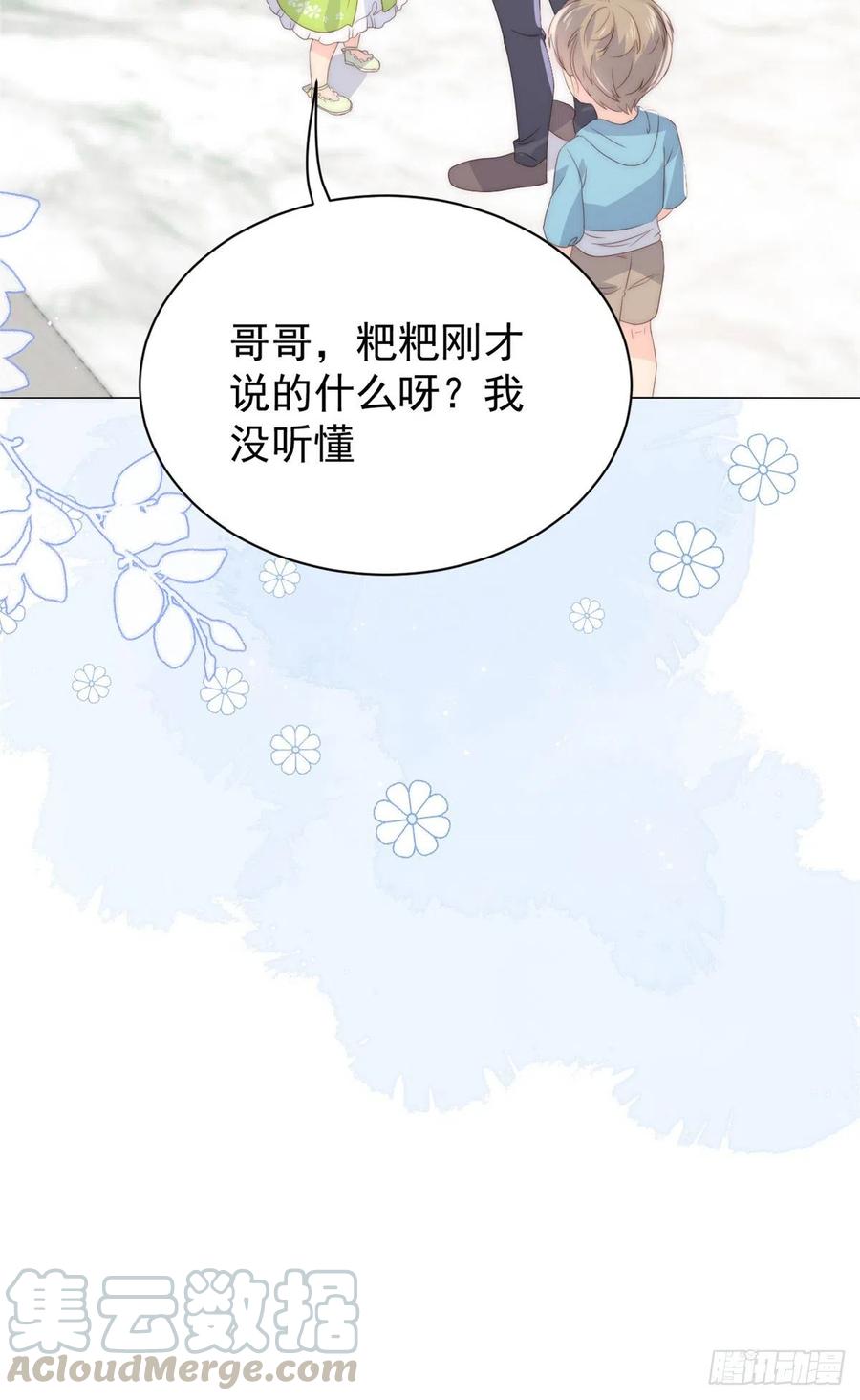 《团宠大佬三岁半》第57话 “放宽”交友条件 第25页