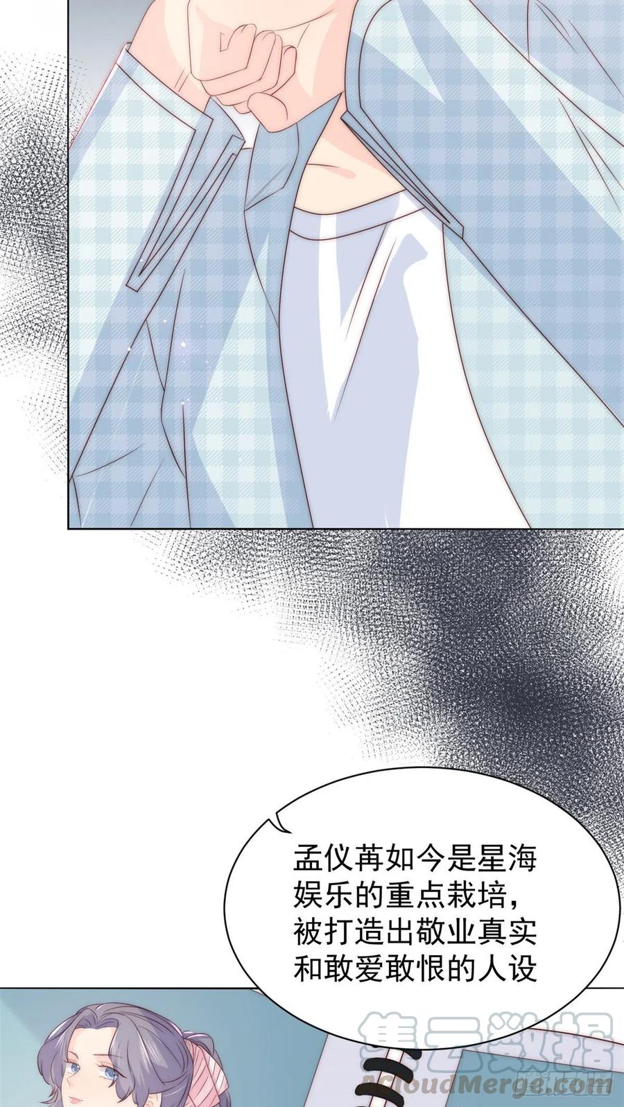 《团宠大佬三岁半》第57话 “放宽”交友条件 第7页
