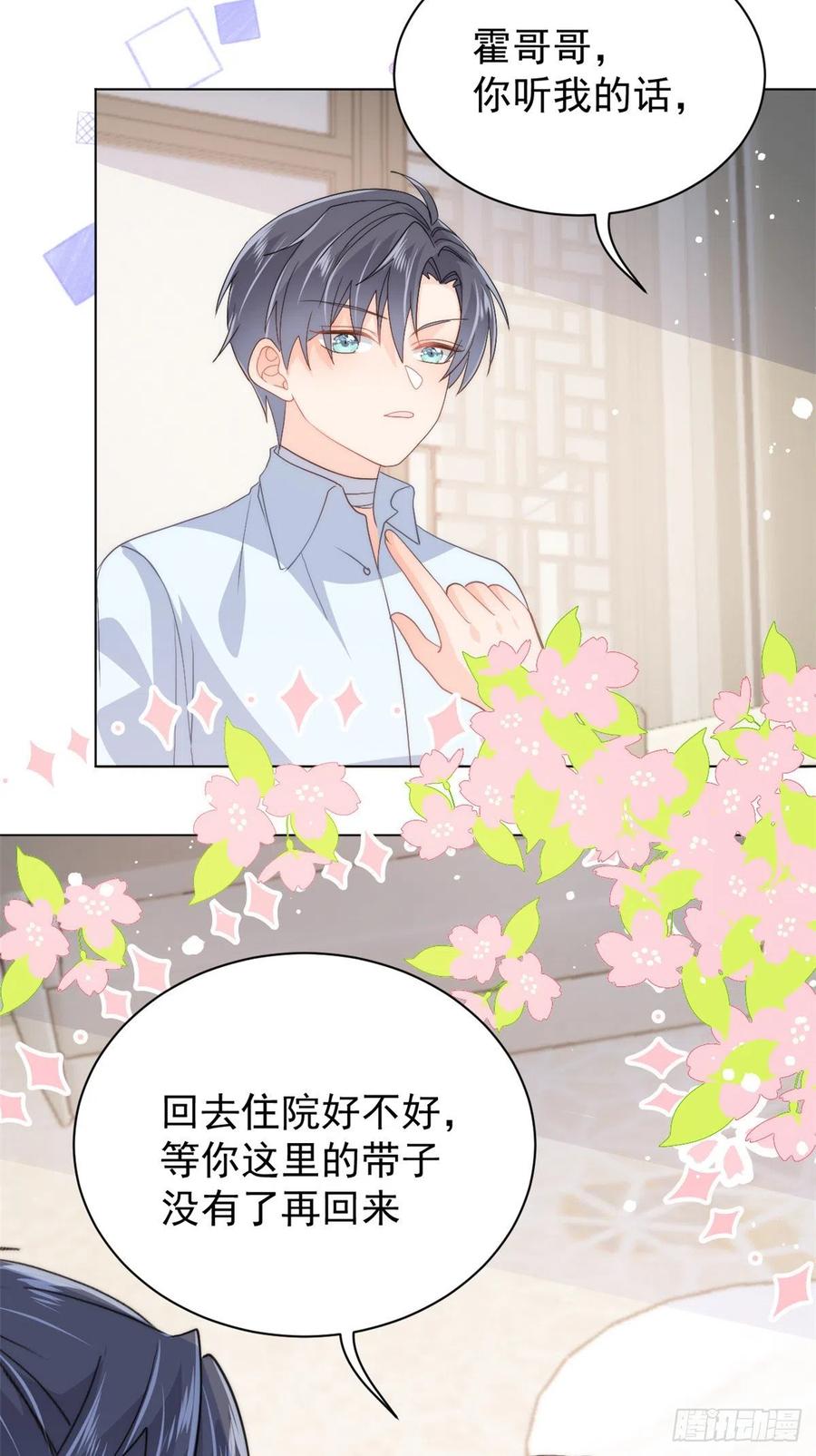 《团宠大佬三岁半》第58话 不是为了做朋友 第21页