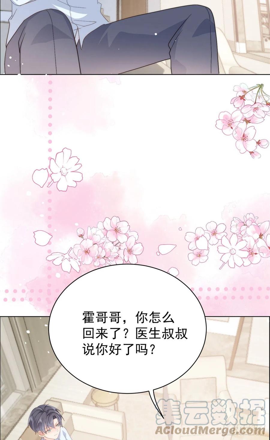 《团宠大佬三岁半》第58话 不是为了做朋友 第16页