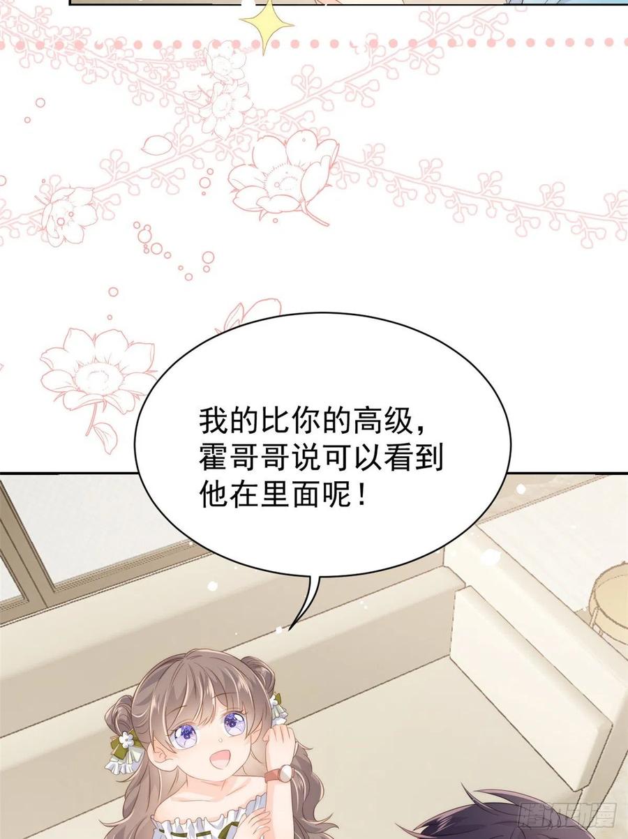 《团宠大佬三岁半》第58话 不是为了做朋友 第41页
