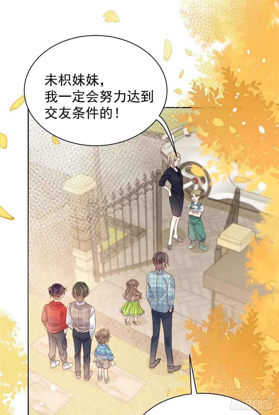 《团宠大佬三岁半》第58话 不是为了做朋友 第3页