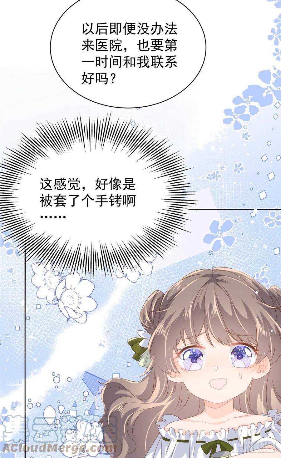 《团宠大佬三岁半》第58话 不是为了做朋友 第28页