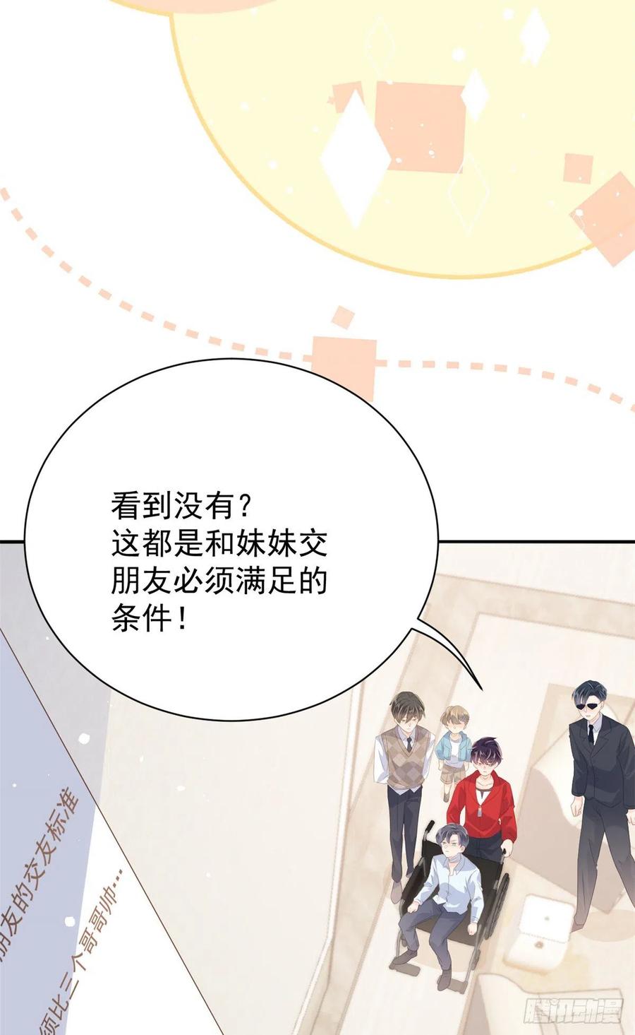 《团宠大佬三岁半》第58话 不是为了做朋友 第32页