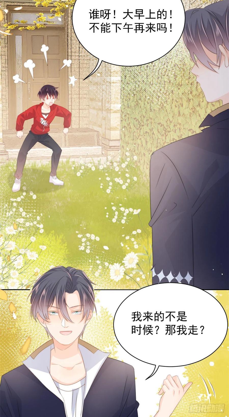 《团宠大佬三岁半》第58话 不是为了做朋友 第44页