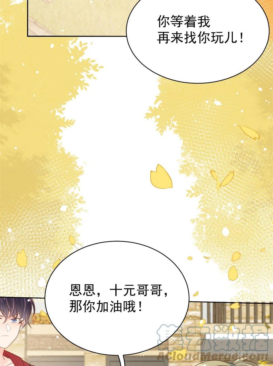 《团宠大佬三岁半》第58话 不是为了做朋友 第4页