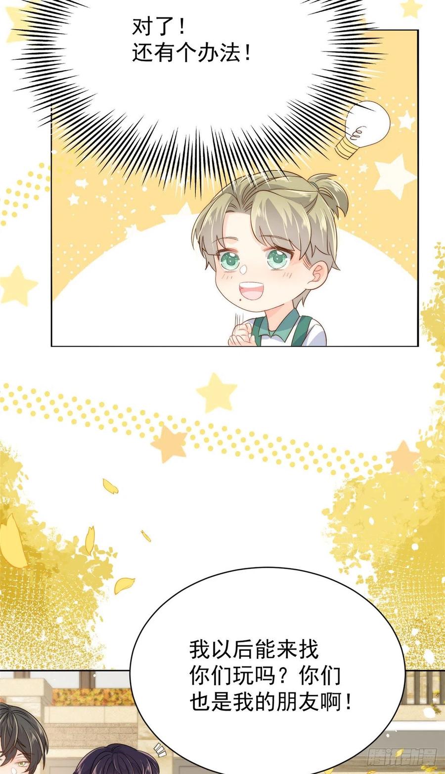 《团宠大佬三岁半》第58话 不是为了做朋友 第6页
