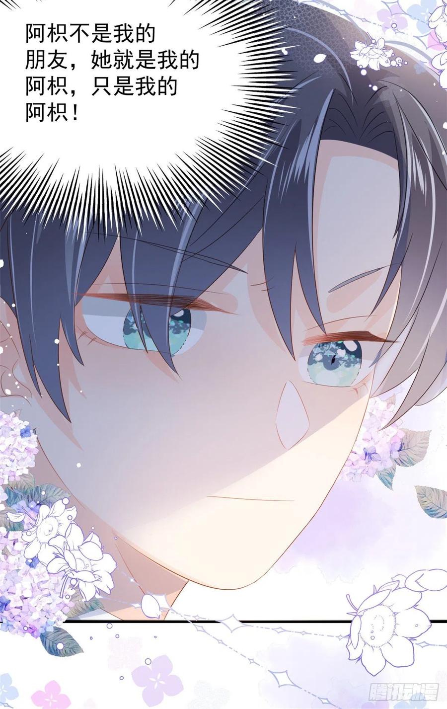 《团宠大佬三岁半》第58话 不是为了做朋友 第38页